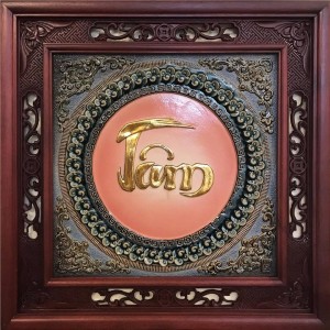 Tranh đắp nổi chữ tâm dát vàng khung gỗ gụ cao cấp